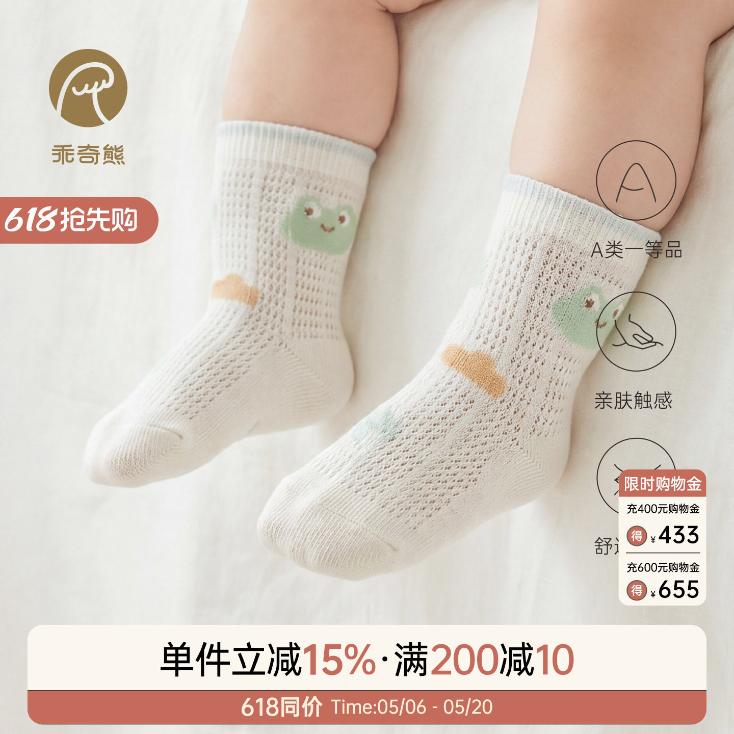 乖奇熊 新生儿0-6个月中筒袜子夏季薄款婴儿宝宝胎袜透气网眼弹力