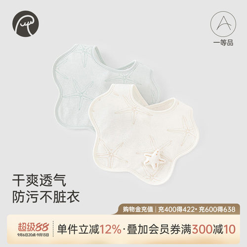 初生宝宝莫代尔口水巾四季