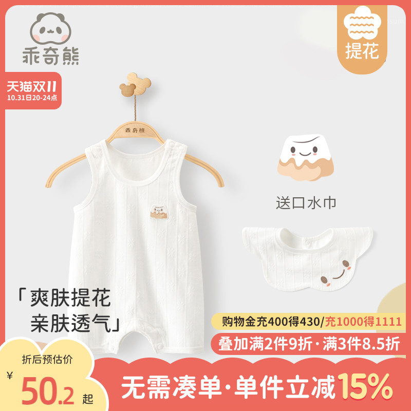 乖奇熊 夏季薄款0-2岁男女宝宝睡衣服背心连体衣婴儿无袖哈衣夏装属于什么档次？