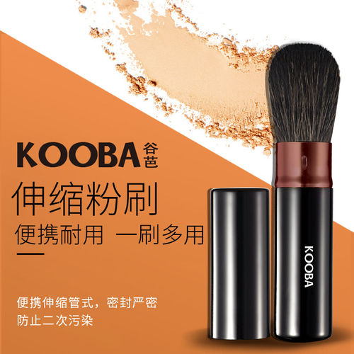 谷芭KOOBA粉刷伸缩羊毛化妆刷