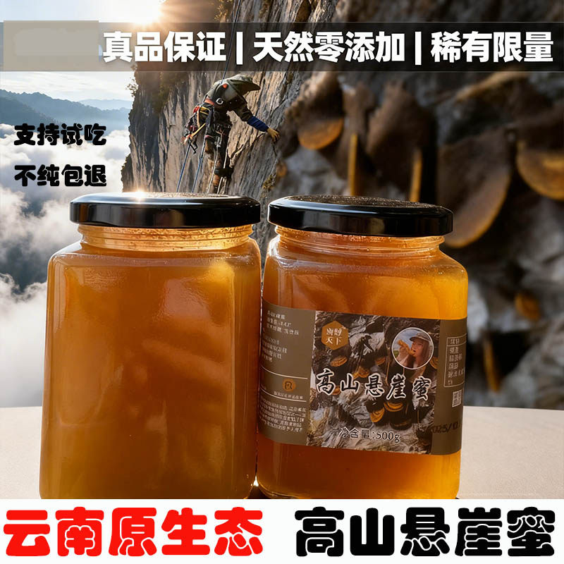 野生蜂蜜云南野生悬崖蜜原生态百花蜜原始森林土蜂蜜树洞蜜结晶蜜