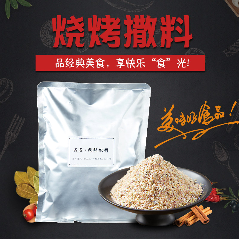 蔬菜商用烧烤撒料1kg重庆开眼笑