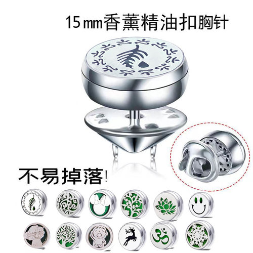 钛钢口罩精油香薰扣精油扣胸针