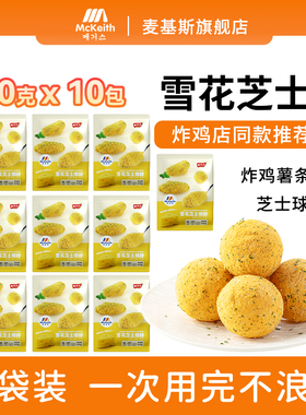 麦基斯雪花芝士撒粉10克正浪味仙bhc韩式炸鸡芝士球谈雪花芝士粉