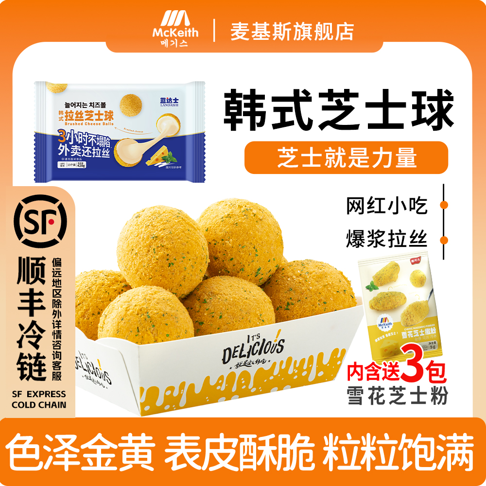 韩式拉丝芝士球爆浆拉丝芝士球网红油炸小吃