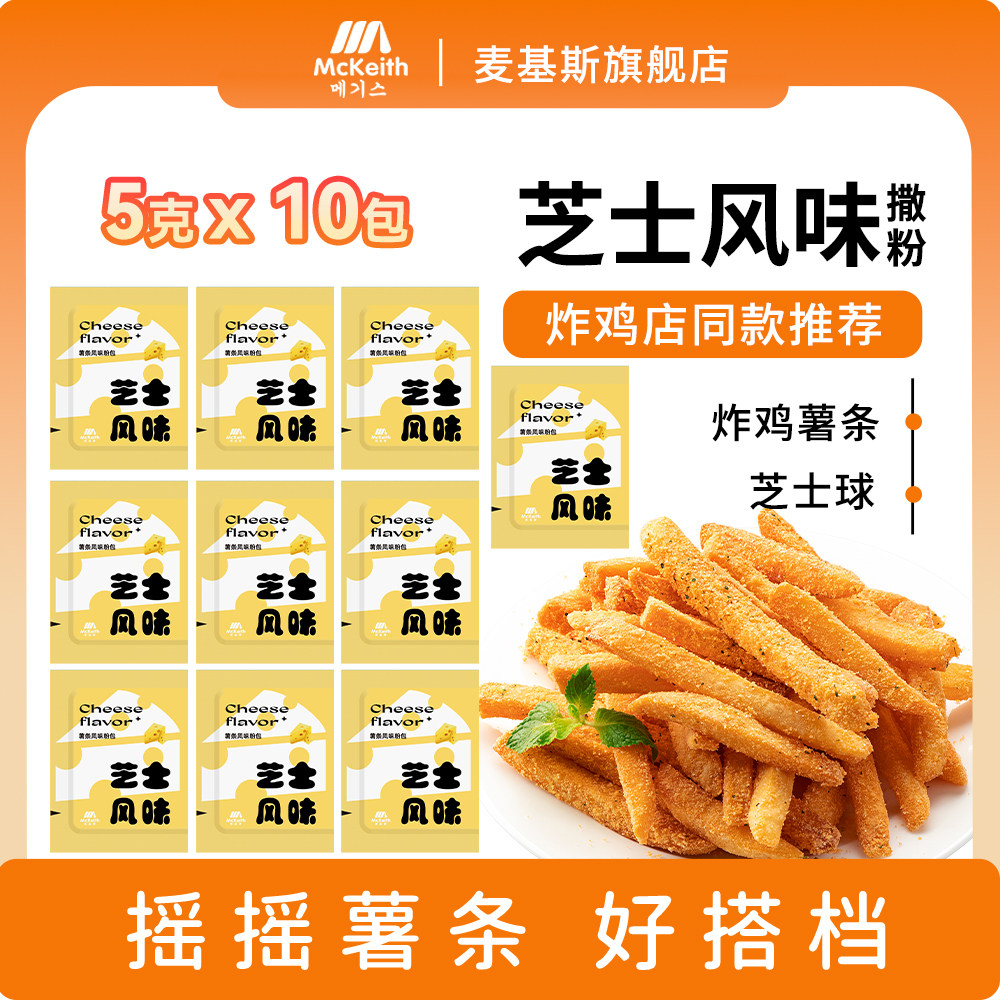 麦基斯5g江苏苏州薯条撒粉