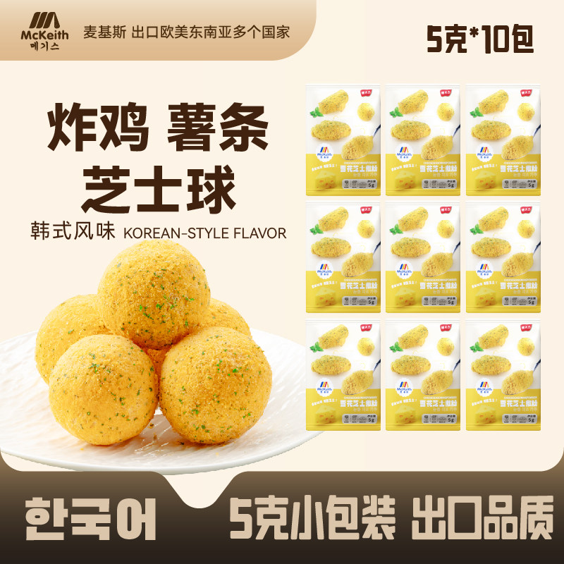 麦基斯韩式雪花芝士撒粉图片