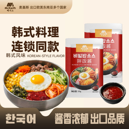 麦基斯韩式拌饭酱35克小包装