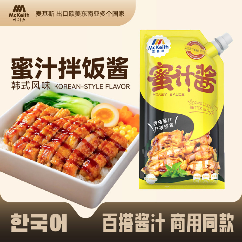 麦基斯 蜜汁酱1kg装蜜汁烤肉拌饭蜜汁脆皮鸡口味蜜汁鸡排蘸酱包邮