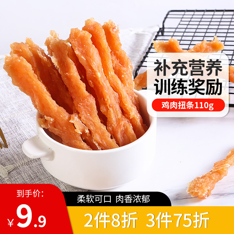 贝蒂宠物零食鸡肉扭条训练奖励