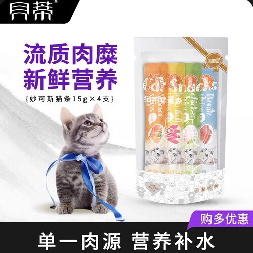 贝蒂可斯鸡肉猫零食猫条流质4支