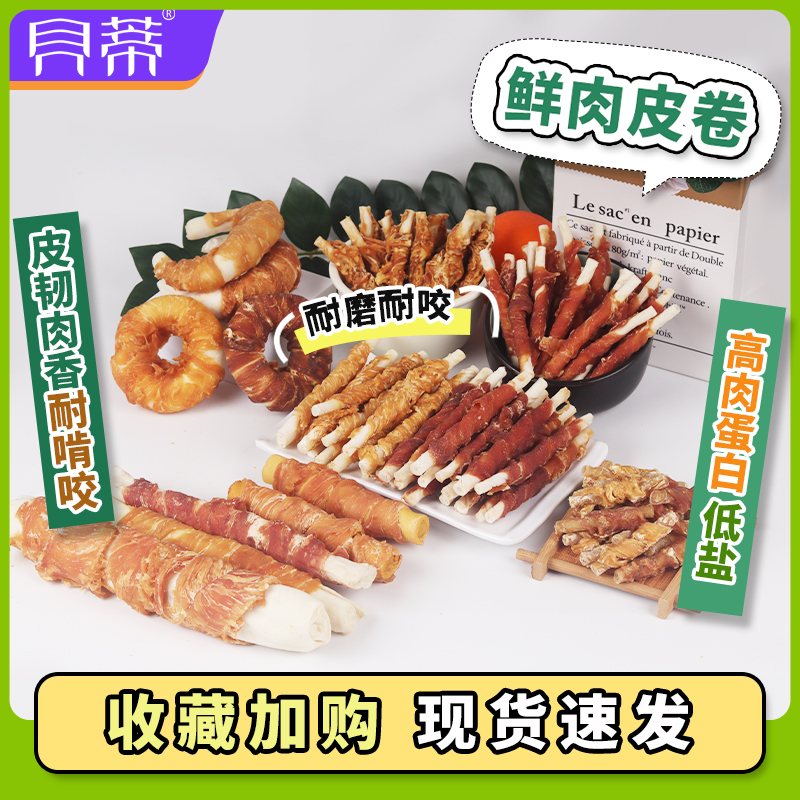 妙可斯狗狗磨牙棒鸡鸭肉牛皮甜甜圈咬胶大中小型犬幼耐咬训狗零食