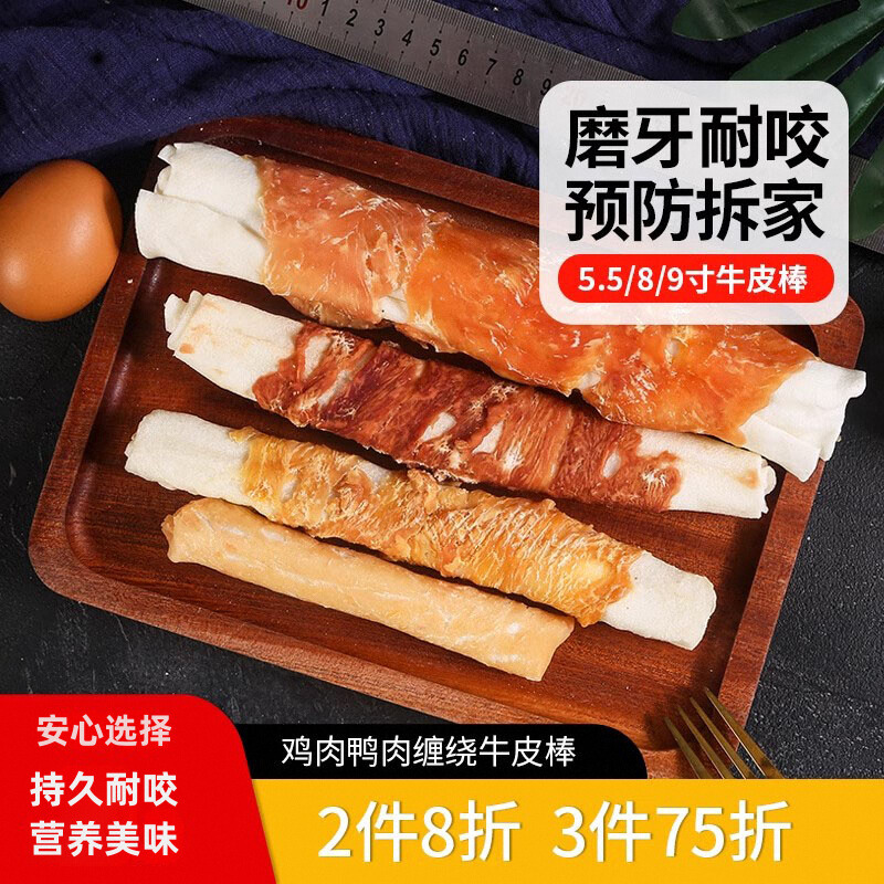 贝蒂狗狗咬胶大型犬鸡肉磨牙棒