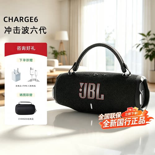 JBLCHARGE6冲击波六蓝牙音箱响