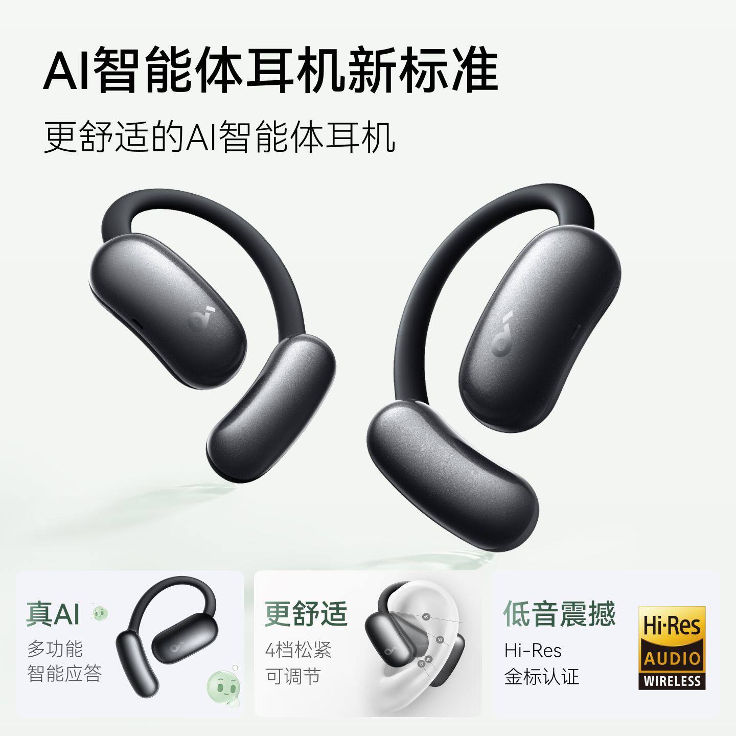 声阔 飞跃线Plus挂耳式AI智能开放式耳机不入耳蓝牙运动跑步适用