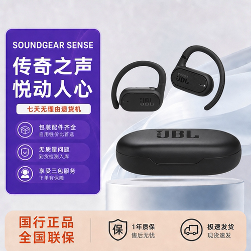 JBL Soundgear sense音悦圈开放式无线蓝牙运动跑步耳机