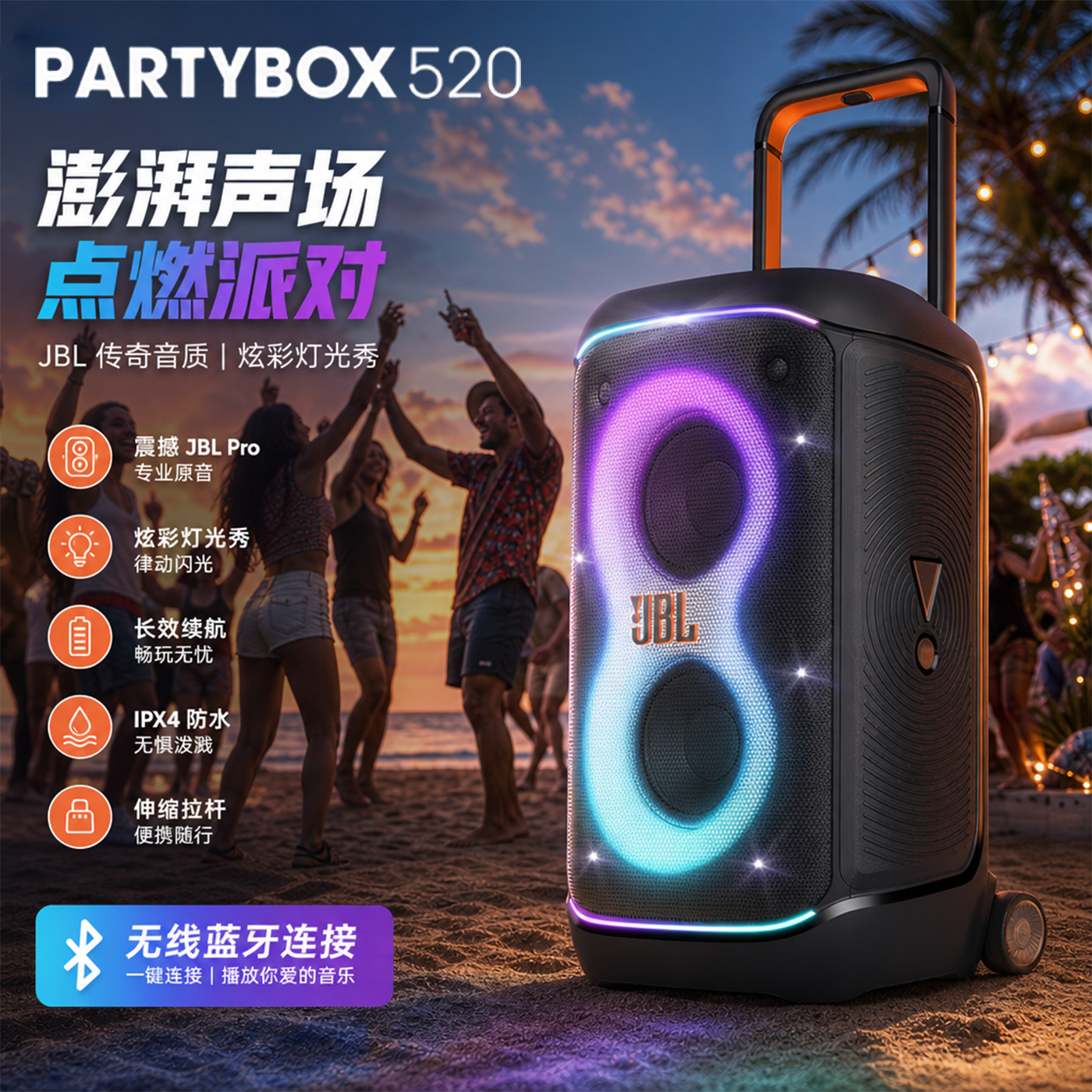 JBL PARTYBOX 520/720户外无线便携拉杆音箱广场舞音响大型派对