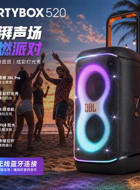 JBLpartybox520音箱720户外音响