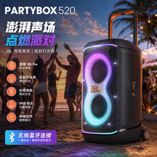 JBL拉杆音箱户外派对K歌重低音