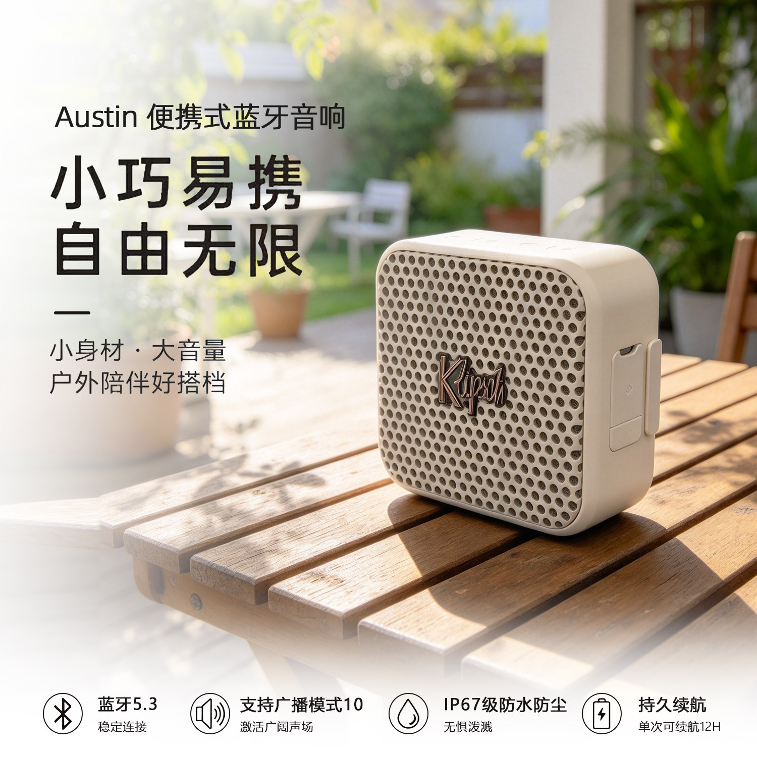 klipsch/杰士 Austin小型无线蓝牙音箱户外轻巧便携防水防尘音响