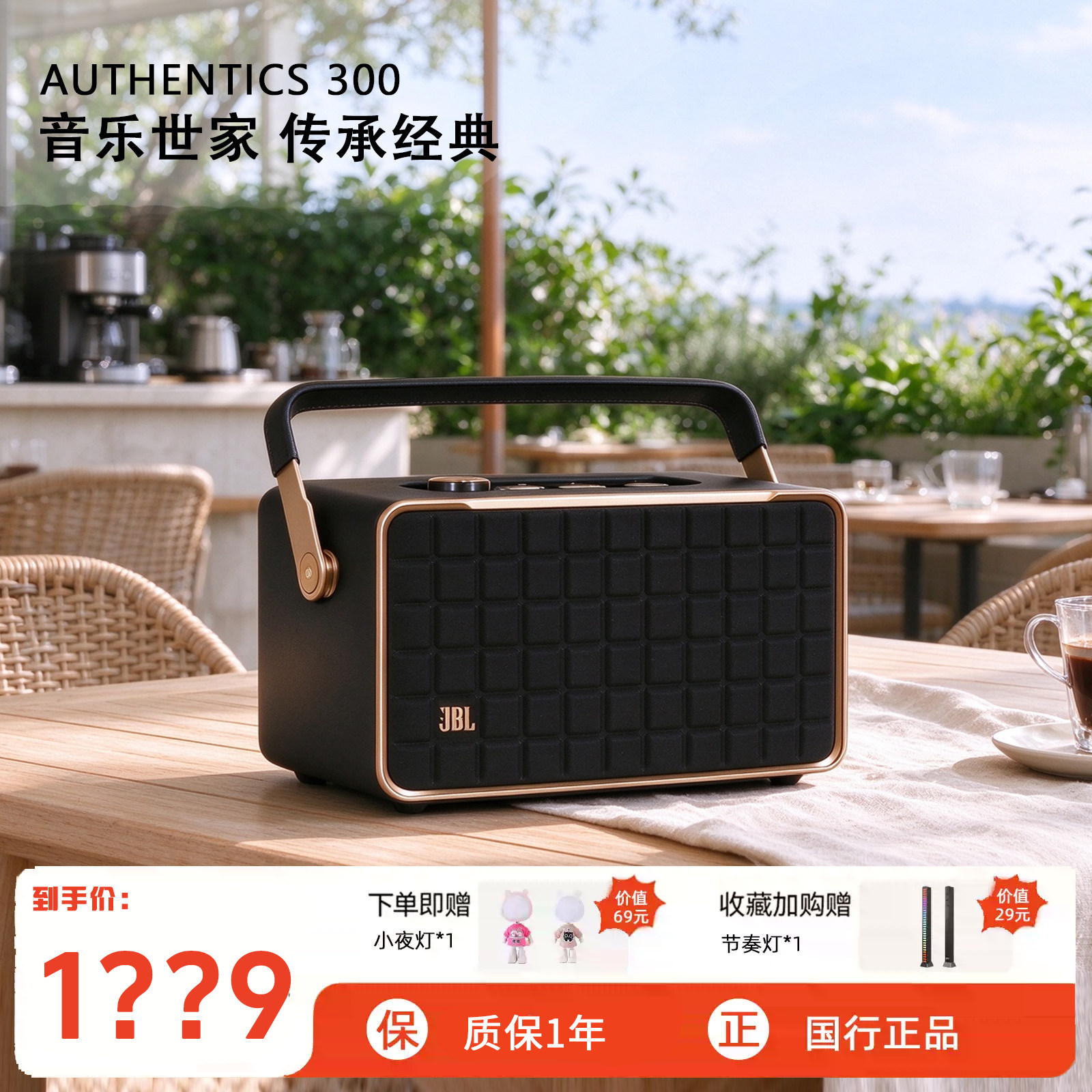 JBL AUTHENTICS 300音乐世家复古蓝牙桌面音响A3