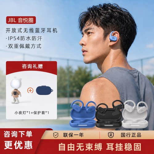 JBL音悦圈开放式运动耳机