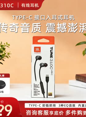 JBL T310C入耳式有线耳机线控手机耳塞男女耳麦重低音