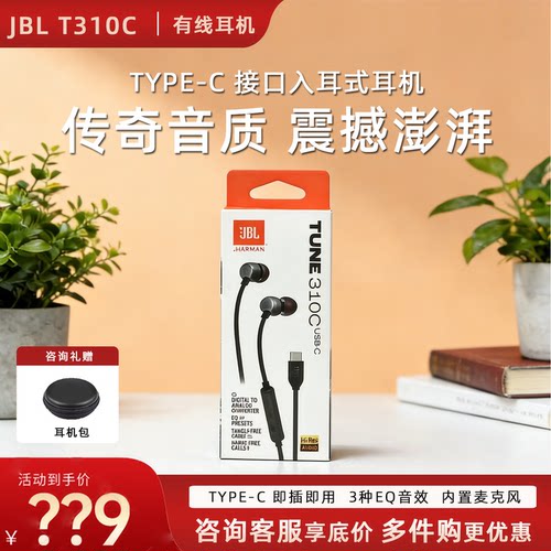 JBL T310C入耳式有线耳机线控手机耳塞男女耳麦重低音