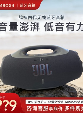 JBL Boombox3音乐战神4代无线蓝牙音箱户外便携防水防尘低音响四