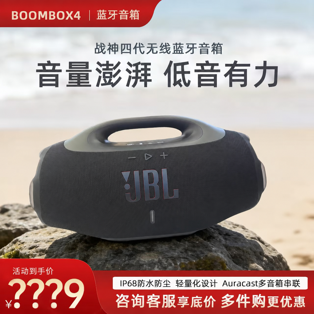 JBL BOOMBOX4音乐战神四代无线便携蓝牙音响户外低音炮音箱3音箱