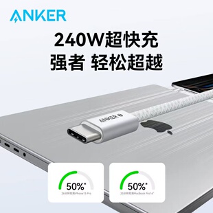 ANKER安克240W超快充数据线Type-C充电线PD快充头