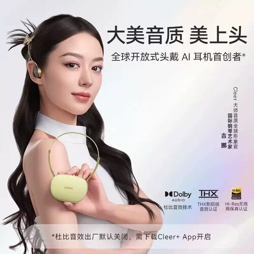开放式头戴AI耳机蓝牙空间音频