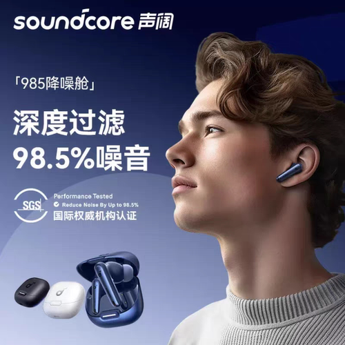 SoundCore声阔985降噪舱Liberty4NC降噪蓝牙耳机安克适用苹果华为