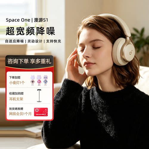 声阔SpaceOne头戴蓝牙降噪耳机