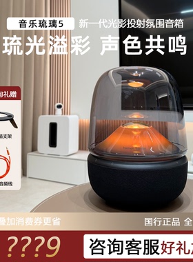 国行哈曼卡顿琉璃AURA5五代蓝牙桌面电脑音响氛围灯投影家居音箱