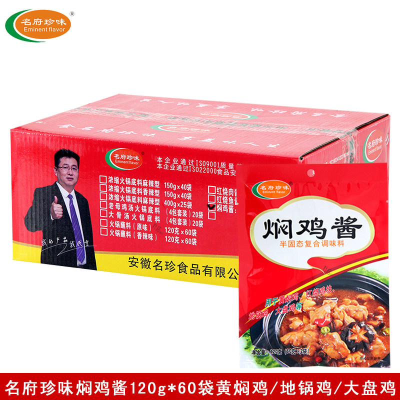 名府珍味焖鸡酱120g*60袋调味酱家用地锅鸡红烧鸡大盘鸡调料