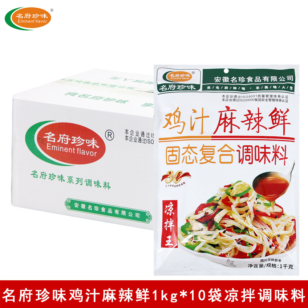 名府珍味鸡汁麻辣鲜1kg*10袋凉拌炒菜烧烤面食提鲜调味料整箱