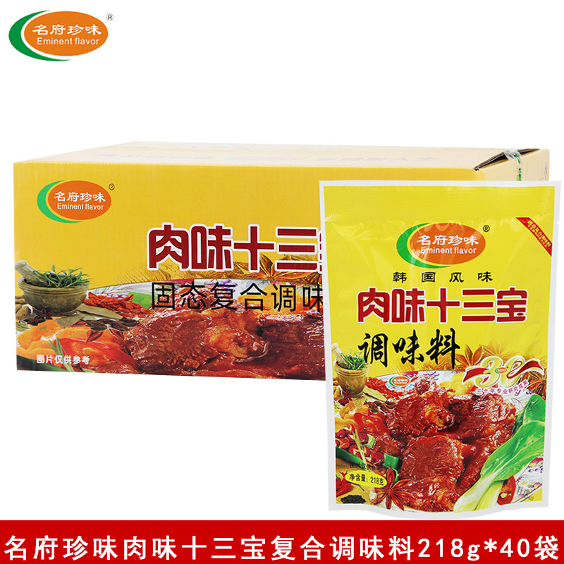 名府珍味肉味十三宝调味料218g*40袋商用炒菜炒饭增香调料整箱