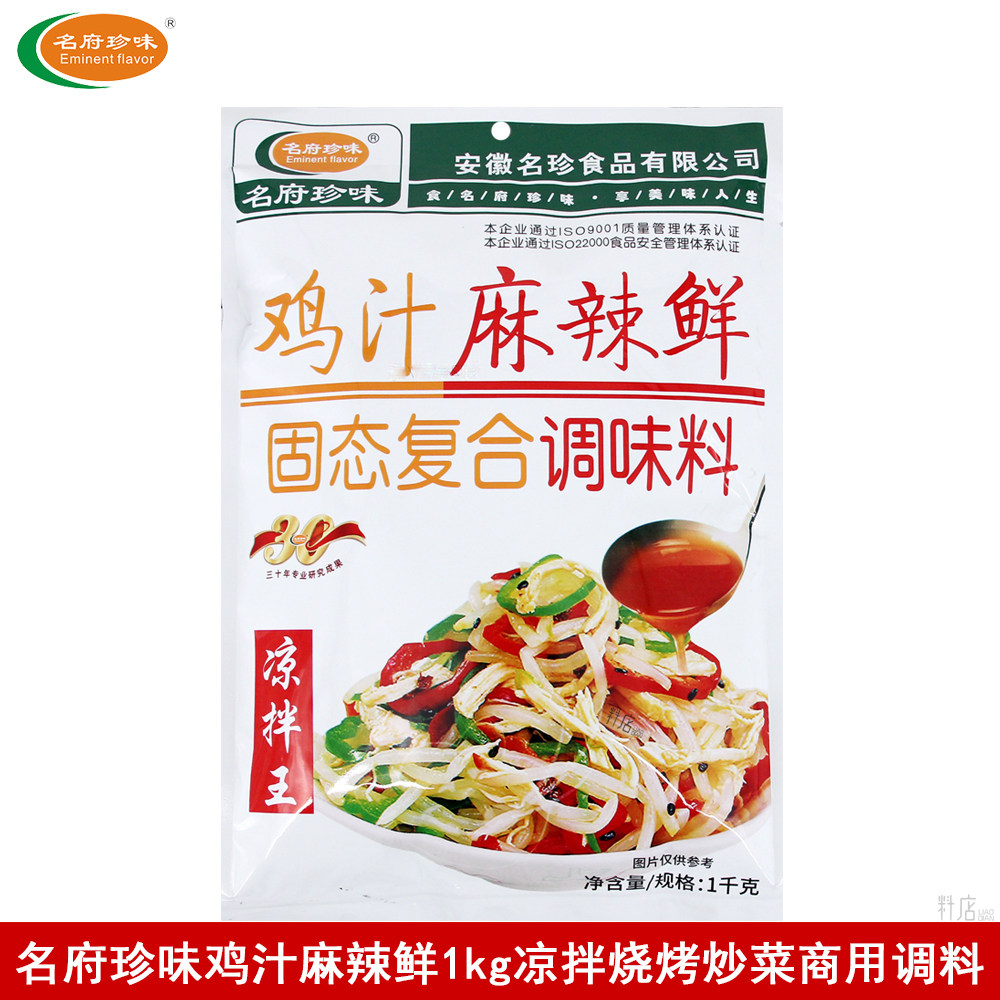 名府珍味鸡汁麻辣鲜1kg