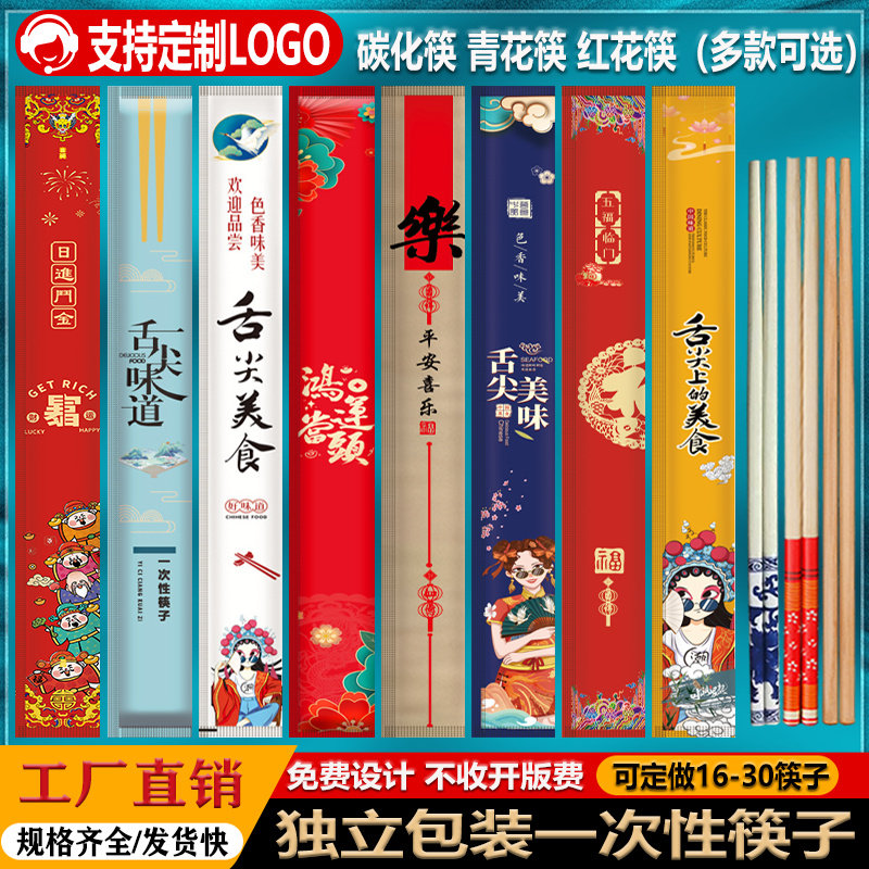 一次性筷子商用外卖加长碳化独立包装方便卫生快餐厅饭店喜庆定制