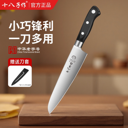 十八子作水果刀家用切瓜果商用