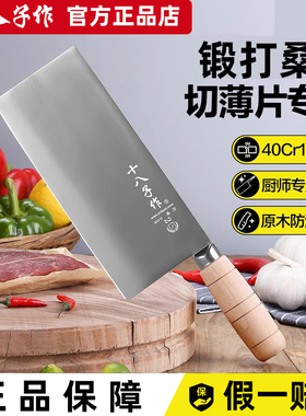 十八子作菜刀家用切片刀牛肉专用片刀超锋利桑刀商用刀具厨房官方