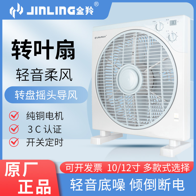 金羚鸿运扇落地扇10寸家用电风扇学生宿舍定时12寸台式转页电风扇