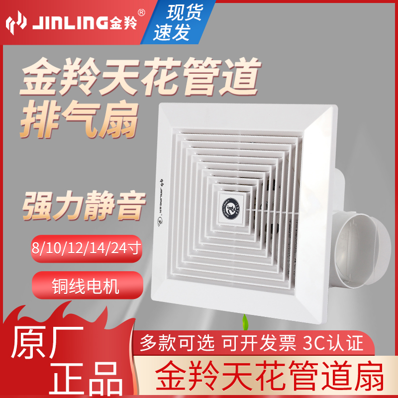 金羚排气扇8/10/12/14寸天花吸顶管道换气扇办公室强力静音排风扇