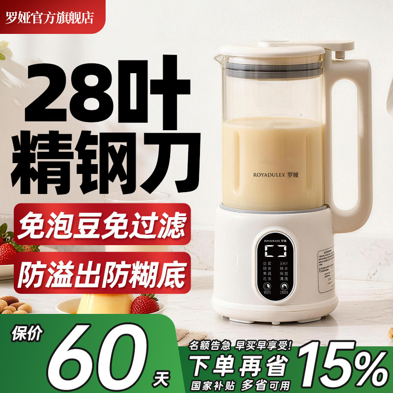 罗娅破壁机豆浆机28叶刀家用小型迷你全自动多功能料理米糊机新款