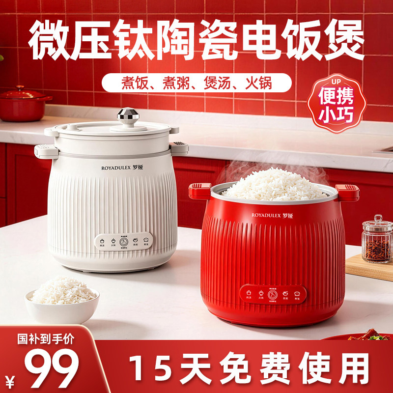 罗娅微压电饭煲家用迷你图片