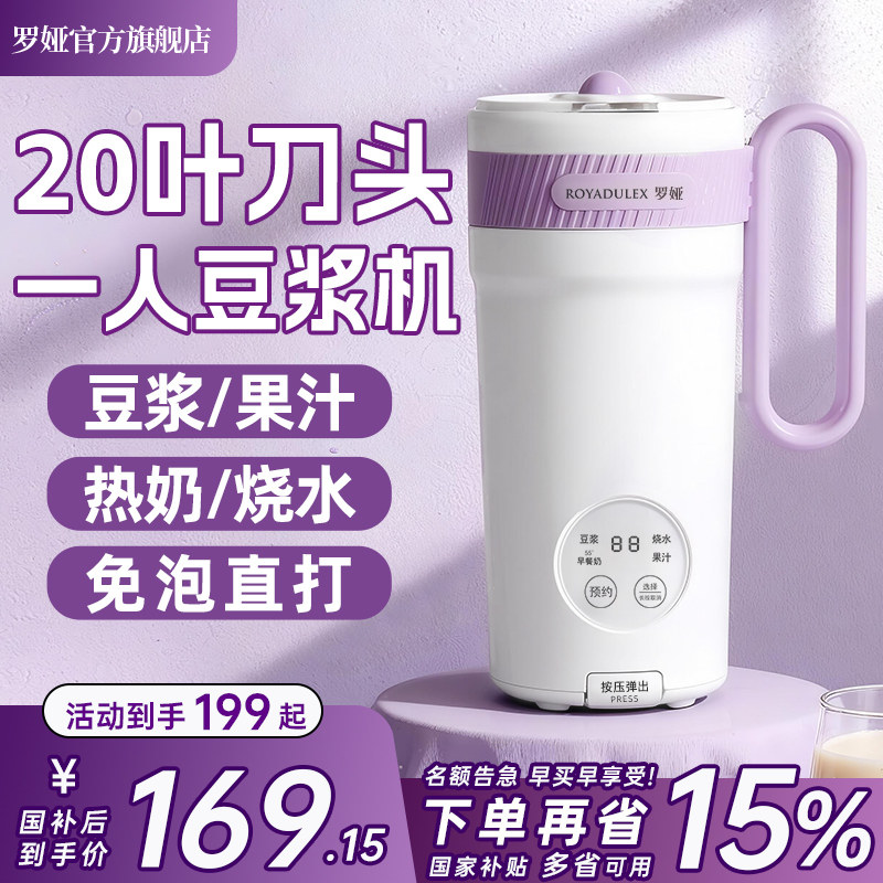 罗娅豆浆机破壁机1人食20叶刀小型迷你多功能便携式免过滤豆浆杯