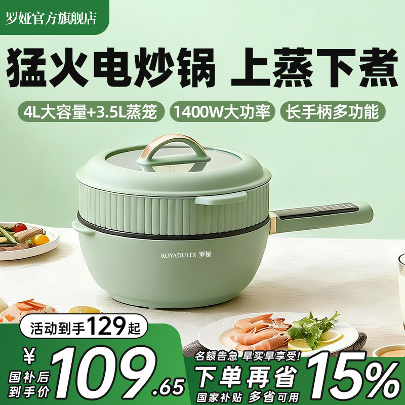 罗娅电炒锅4L家用多功能电炒菜炒锅一体式电煮锅电热锅蒸煎炒火锅