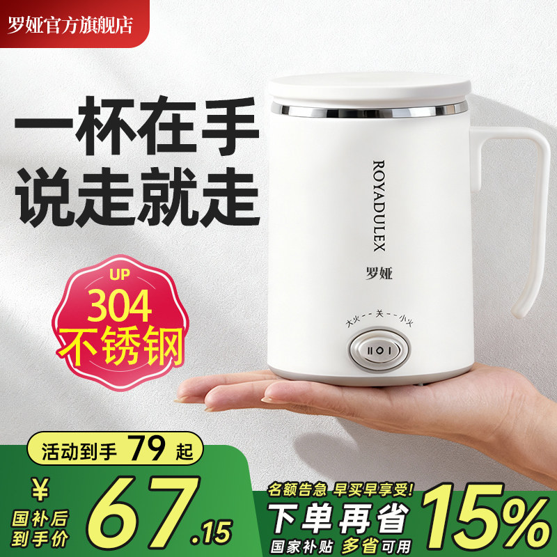 罗娅烧水杯电热水杯小型便携式烧水壶旅行加热杯办公室迷你电炖杯