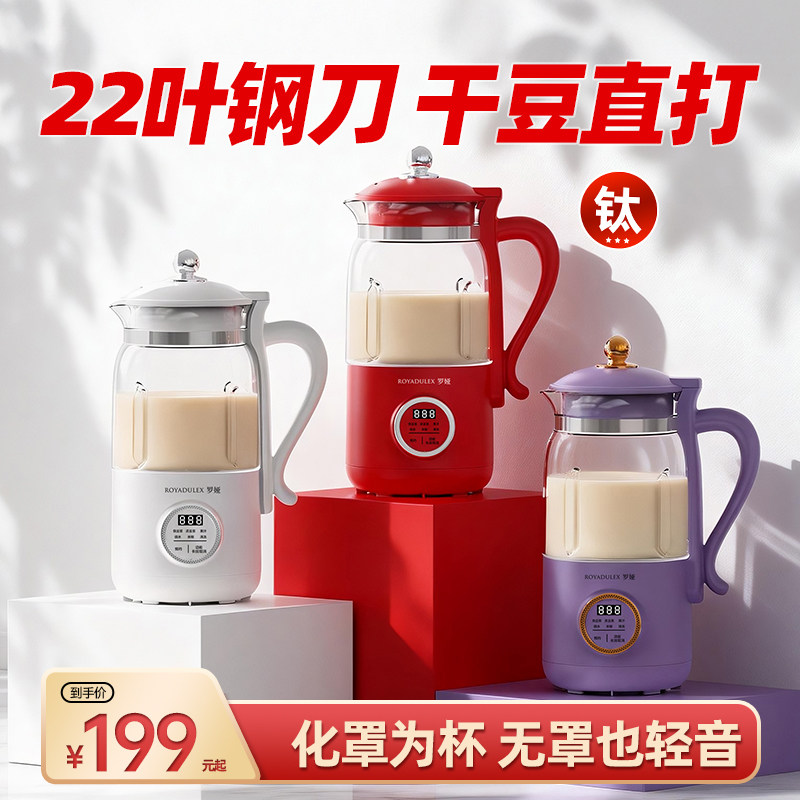罗娅破壁机豆浆机22刀家用小型迷你全自动多功能料理米糊机新款